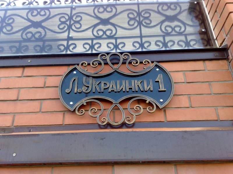 Адресная табличка на плазморезе