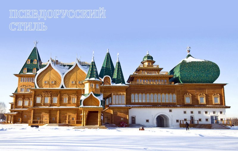 Терем царя Алексея Михайловича в Коломенском