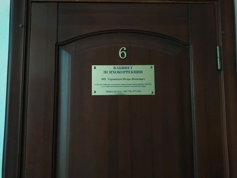 Дневной стационар психиатрической больницы
