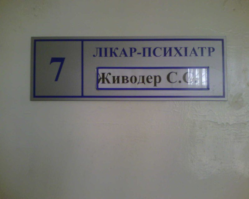 Кабинет психолога