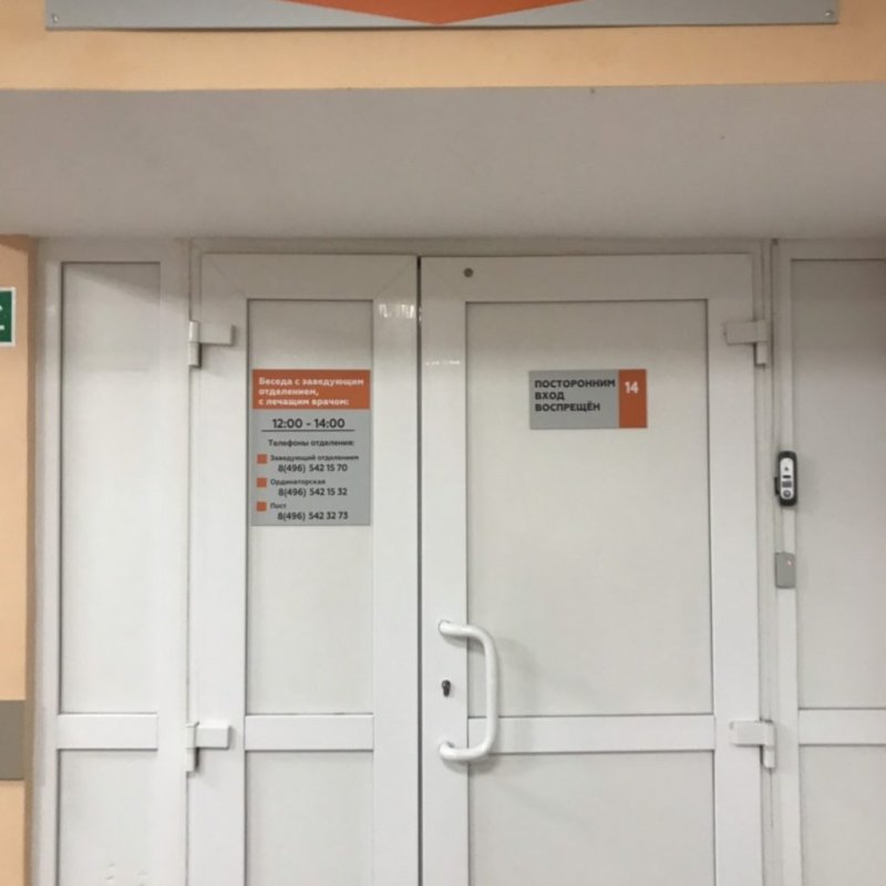 Приемное отделение