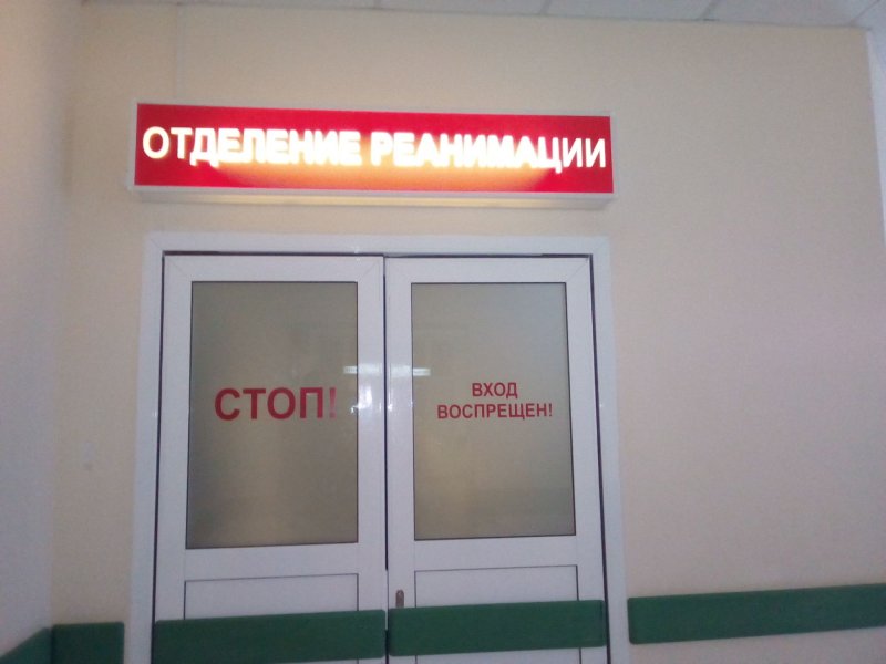 Реанимация вывеска