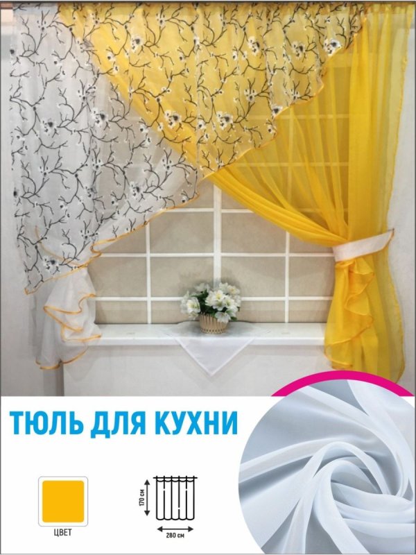 Комплект штор ТОМДОМ белый серый желтый