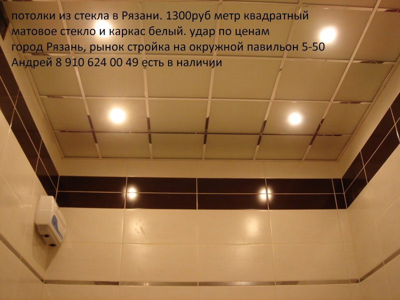 Подвесной потолок в ванной
