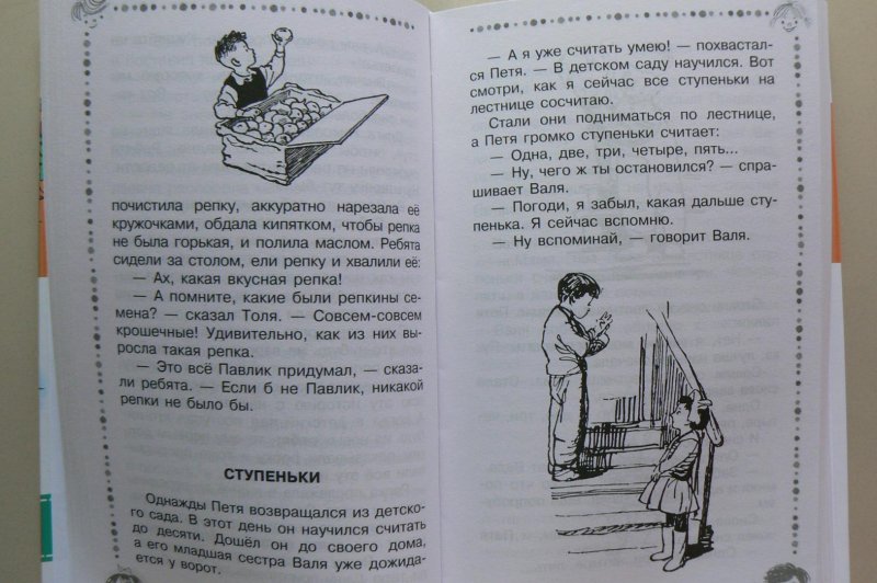 Рассказ н н Носова ступеньки