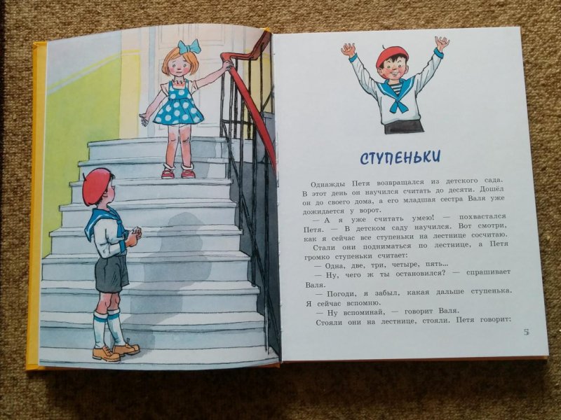 Носов ступеньки книга