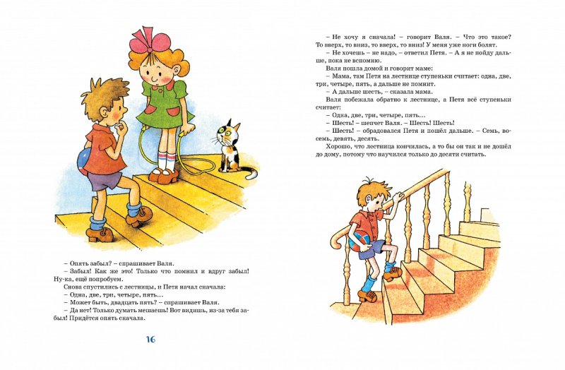 Носов ступеньки текст