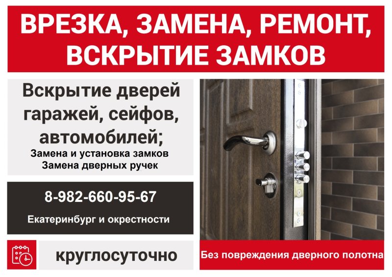 Вскрытие замков мастер
