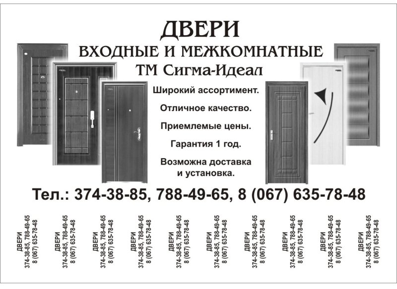 Листовки по дверям