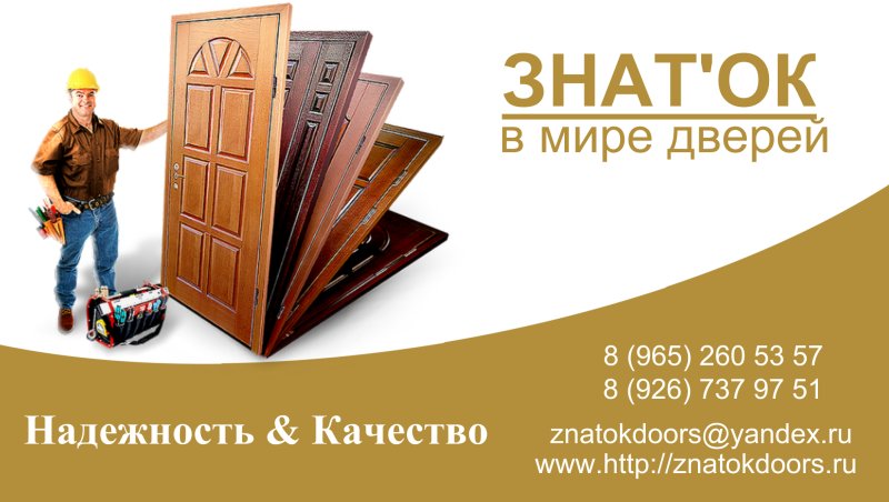 Визитка установщика дверей