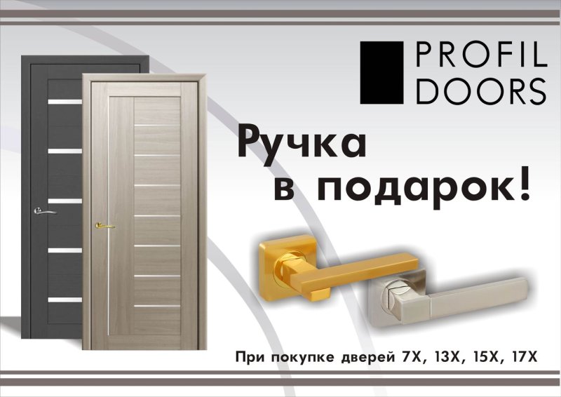 Рекламная листовка двери
