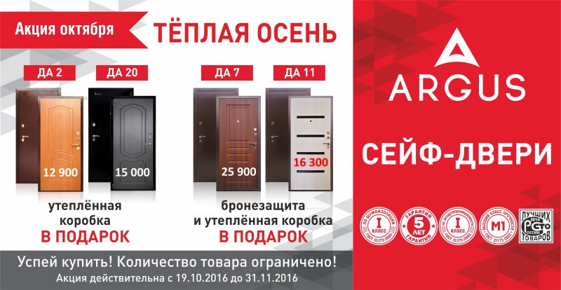 Входные двери акция