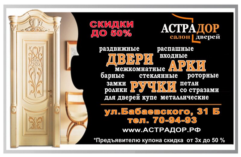 Двери макет рекламы