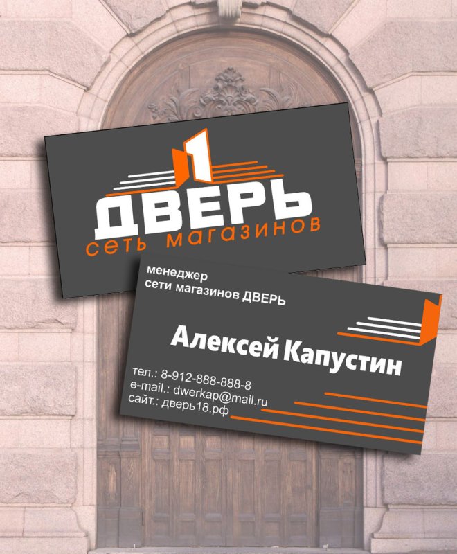 Визитки дверных магазинов