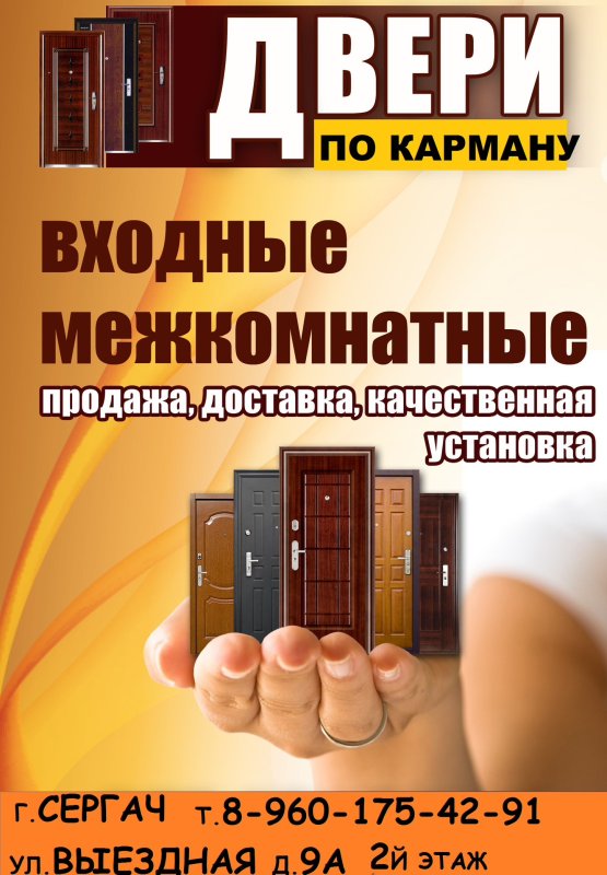 Реклама дверей