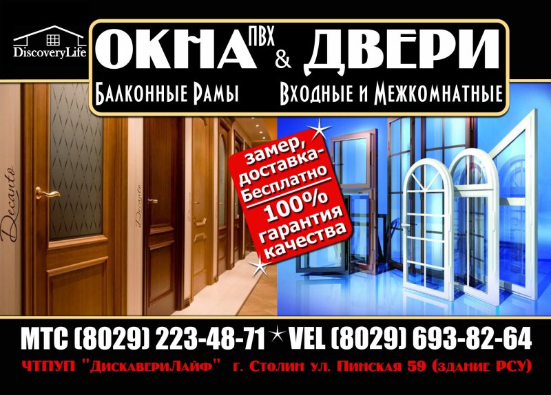 Реклама окон и дверей