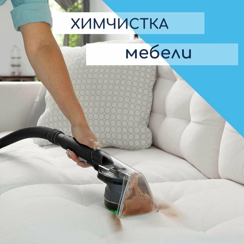 Чистка мебели