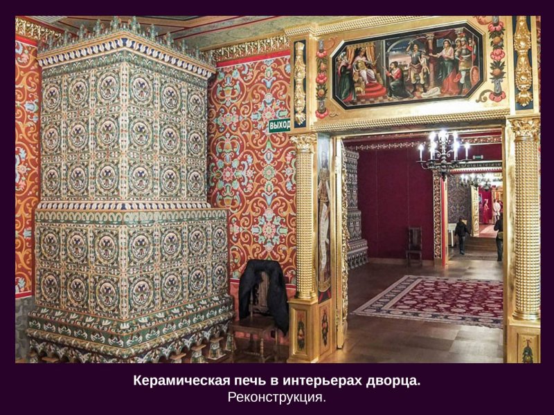 Дворец царя алексея михайловича внутри (77 фото)