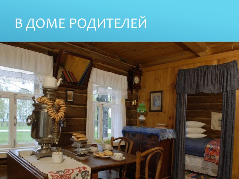 Татарская изба чаршау