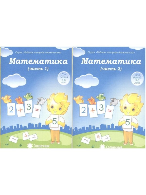 Солнечные ступеньки рабочие тетради