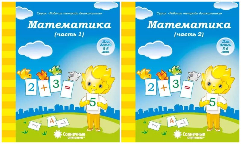 Солнечные ступеньки рабочие тетради