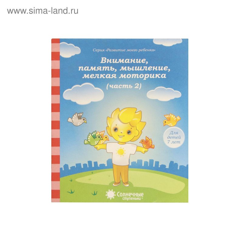 Солнечные ступеньки рабочие тетради дошкольника 3-4 года
