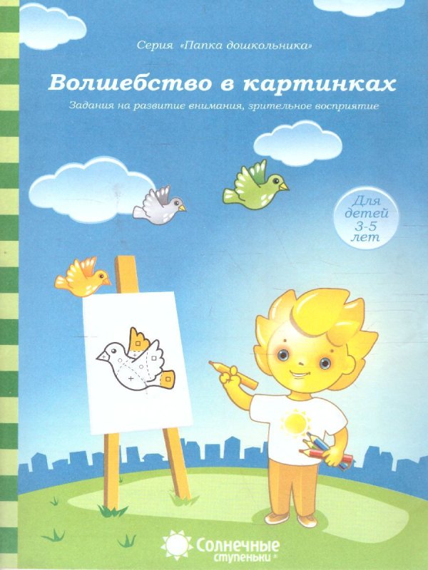 Папка дошкольника цвет форма величина