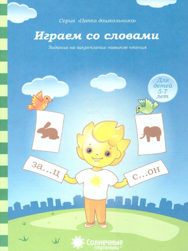 Солнечные ступеньки рабочие тетради дошкольника 5-6 лет математика