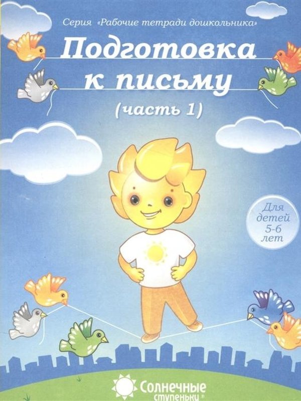 Солнечные ступеньки развитие речи