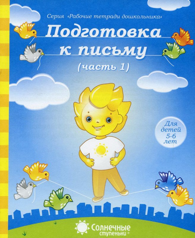 УМК солнечные ступеньки