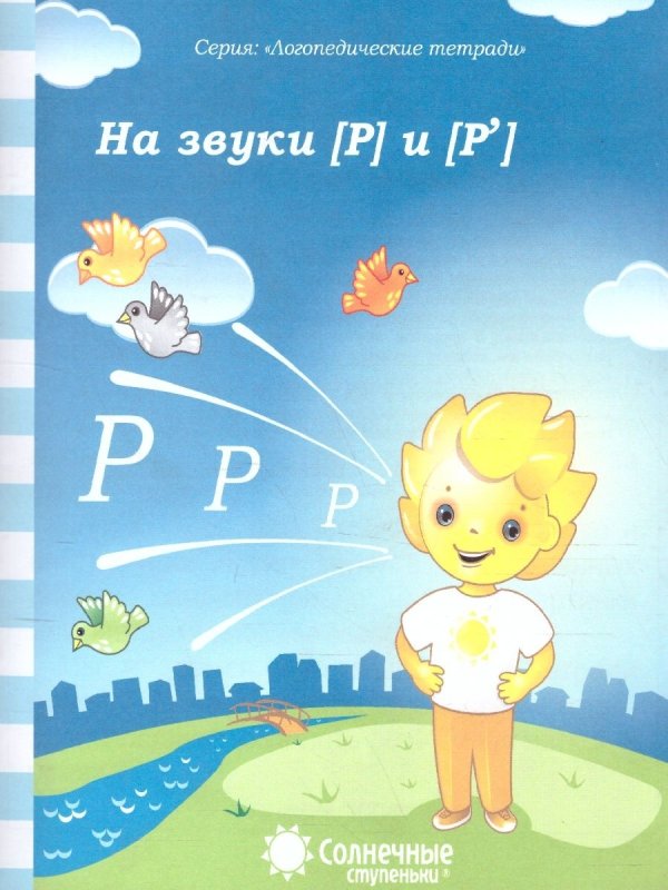 Солнечные ступеньки рабочие тетради дошкольника 5-6 лет