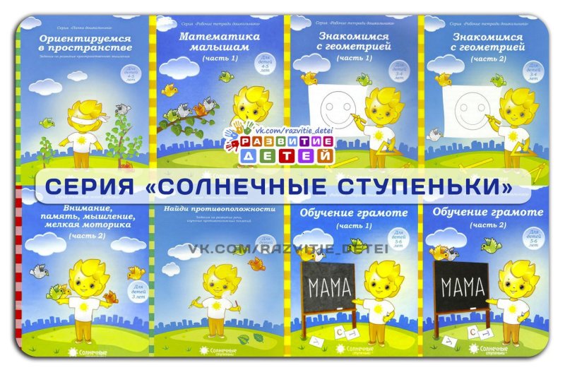Солнечные ступеньки рабочие тетради дошкольника 5-6 лет