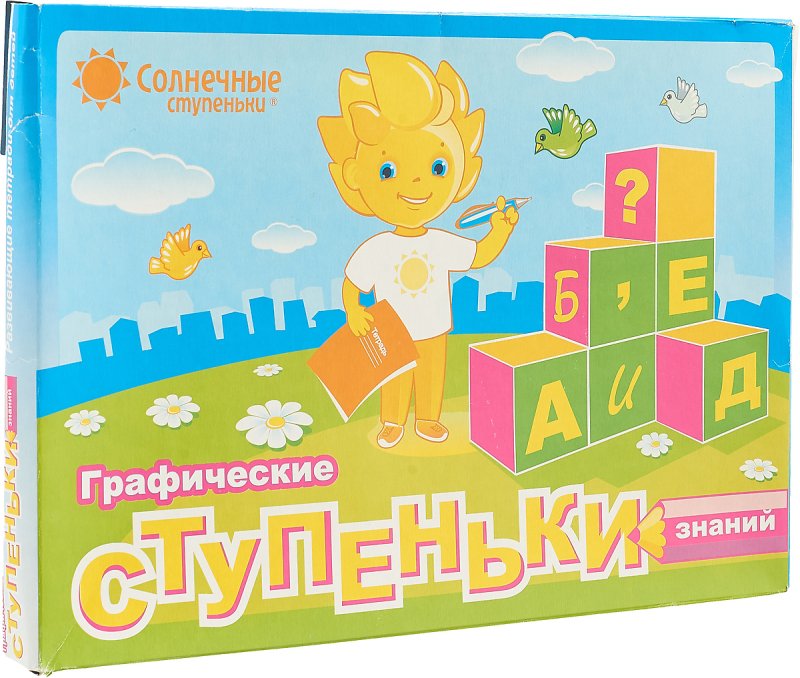 Солнечные ступеньки рабочие тетради дошкольника 6-7