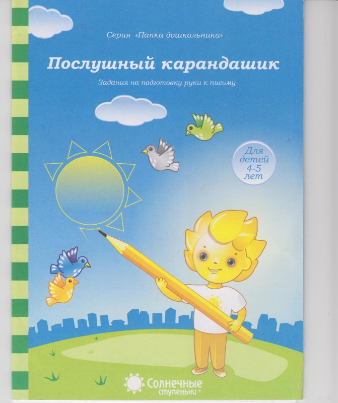 Логопедические тетради солнечные ступеньки