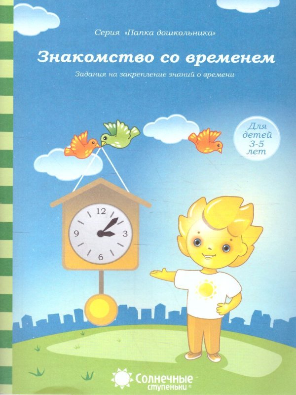 Солнечные ступеньки математика