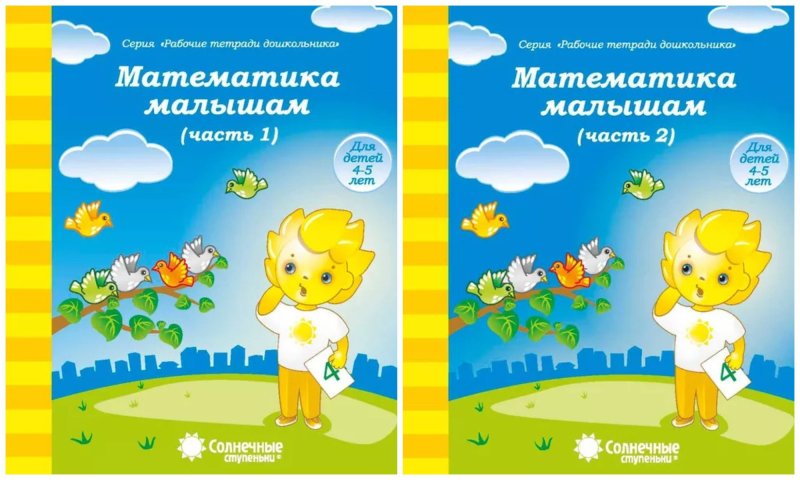 Солнечные ступеньки рабочие тетради дошкольника 6-7