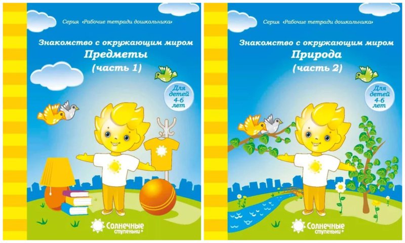 Солнечные ступеньки рабочие тетради дошкольника 5-6 лет математика