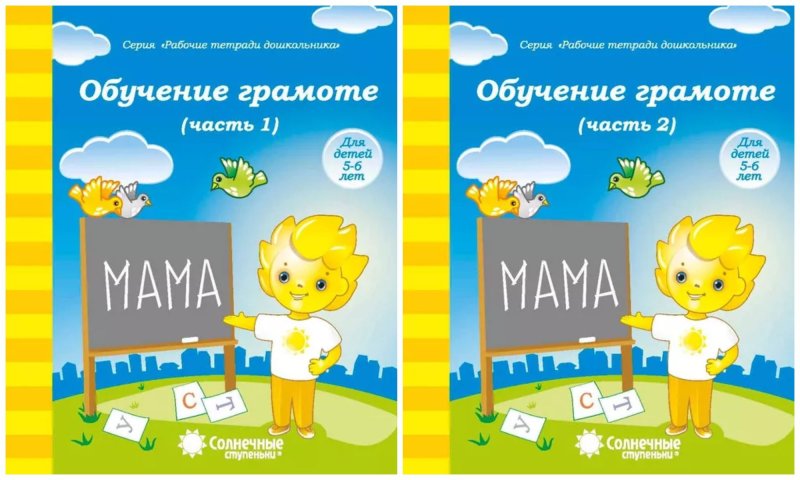 Солнечные ступеньки рабочие тетради дошкольника
