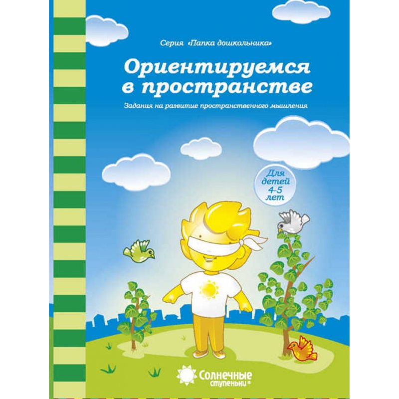 Рабочие тетради дошкольника солнечные