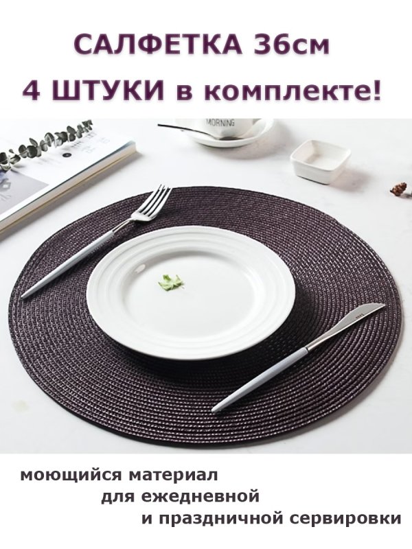 Салфетка сервировочная Доляна "классика", цв.кофейный, d 38 см