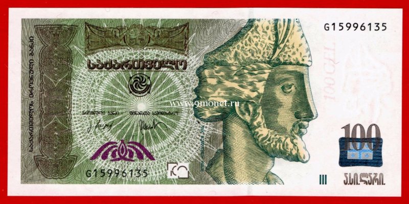 Деньги Грузии банкноты 100 лари