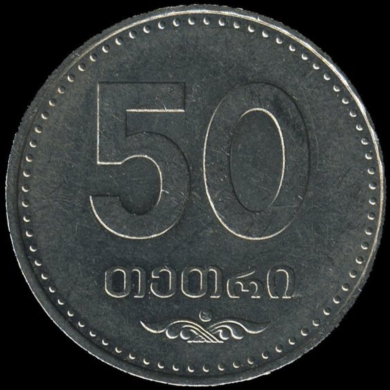 Грузия монеты 50 лари
