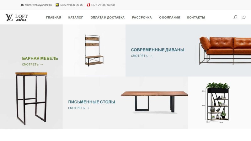 Баннер лофт мебели