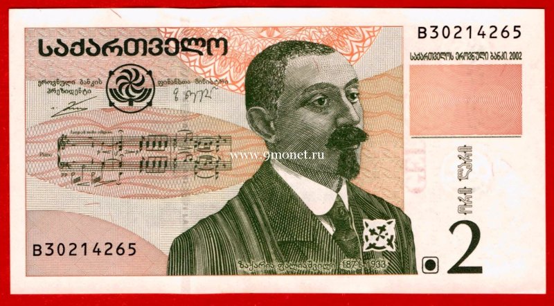 Купюра 2 грузинских лари