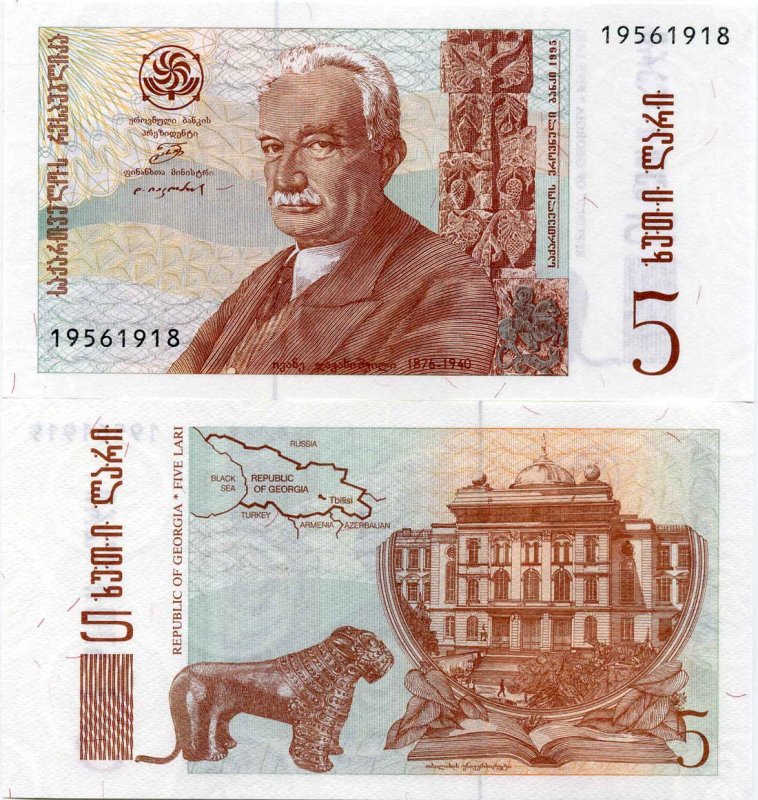 Банкнота Грузии 1 лари 1995