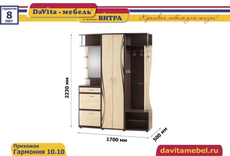 Прихожая Гармония 6 DAVITA мебель