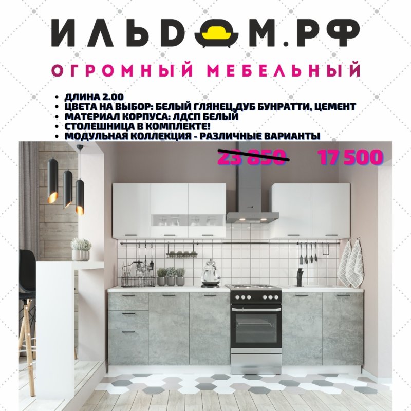 Модульная кухня лофт ДСВ