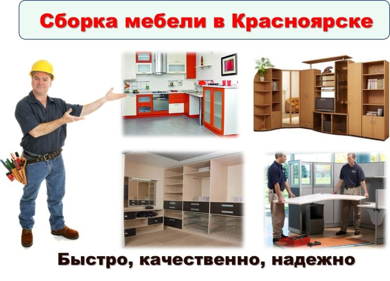 Сборщик кухонной мебели