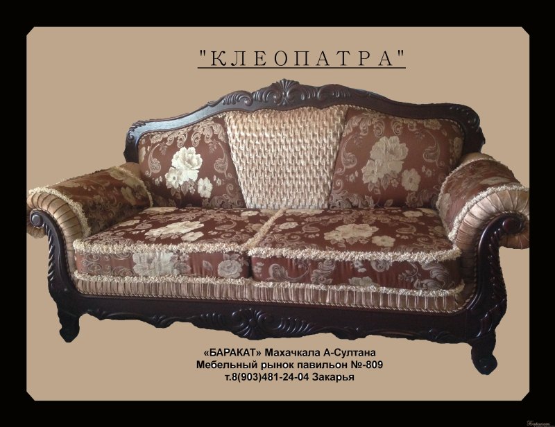Мягкая мебель Баракат