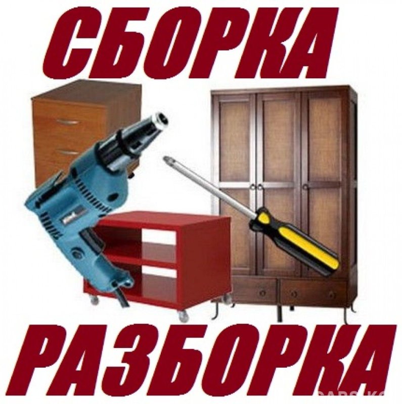 Сборка корпусной мебели